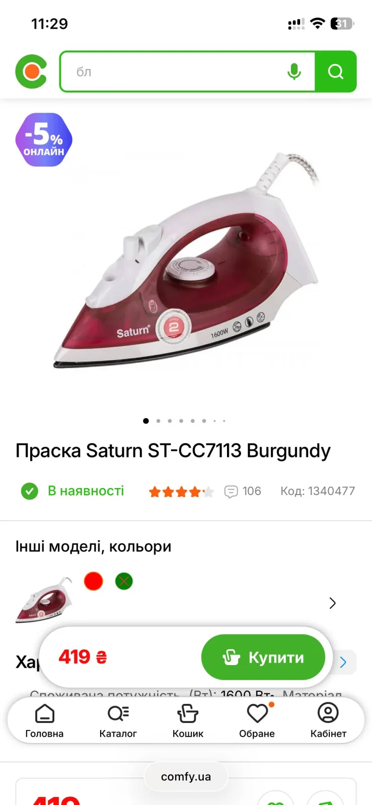 Праска Saturn ST-CC7113 Burgundy 1600W