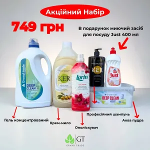 Набір побутової хімії Grand Trade: гель 5л, порошок 3кг, мило 4л, шампунь та ополіскувач