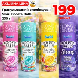 Гранульований ополіскувач для білизни Swirl Boosta Balls 230г