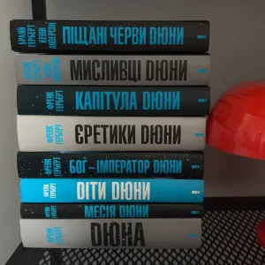 Комплект книг Хроніки Дюни (8 книг) Френк Герберт