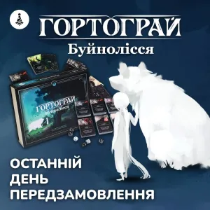 Настільна гра Гортограй. Буйнолісся (Storyfold: Wildwoods) Ігромаг