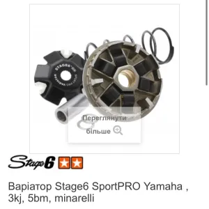 Вариатор Stage6 SportPRO для Yamaha, 3kj, 5bm, Minarelli