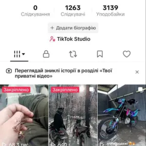 TikTok аккаунт с 1263 подписчиками и функцией Live Studio