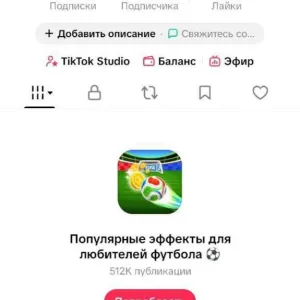 TikTok аккаунт