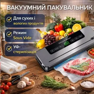 Вакуумный упаковщик сухих/влажных продуктов с УФ-стерилизацией и режимом Sous Vide