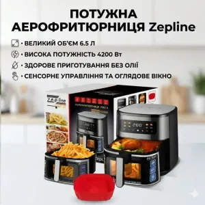 Аерофритюрниця Zepline ZP-00234 6.5 л 4200 Вт LED дисплей