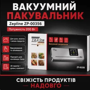 Вакуумный упаковщик Zepline ZP-00356 с ножом, 200 Вт