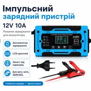 Імпульсний зарядний пристрій INNUOY 12V 10A з дисплеєм для акумуляторів