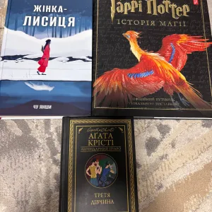 Книги: Жінка-лисиця, Гаррі Поттер Історія магії, Аґата Крісті Третя дівчина