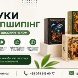 Букнуки для дропшипінгу від Yesbook.com.ua