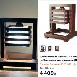 Настольная лампа из натурального дерева, пластика и ткани, цвет венге/белый