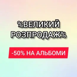 K-pop альбомы со скидкой до -50%