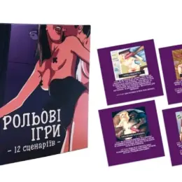 Эротическая игра Рольові ігри 18+ для пар, 24 сценария