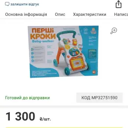 Ходунки-каталка Перші кроки Baby-walker