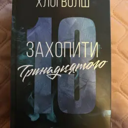 Комплект книг «Хлопці з Томмена» Хлої Вольш