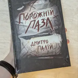 Книги: Сім етапів смерті, Порожній пазл, Збірка Миколи Хвильового, Слово про будинок слово