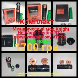 Механический мод Vaperz Cloud Knight + Hellvape Destiny RTA + Sony VTC 5A
