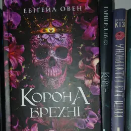 Книги: Корона брехні, Варіація, Остання зупинка, Ковен, Готель Присмерк, Квіти для Елджертона, По сліду Джека-Різника, Керамічні серця, Тримай мене, лише перша частина