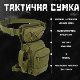 Тактична сумка на ногу