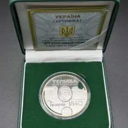 Срібна монета "475 років першій писемній згадці про м.Тернопіль" 2015 року
