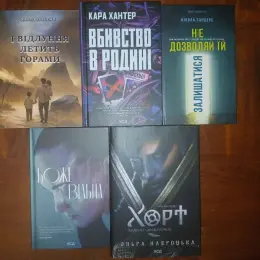 Книги: "І відлуння летить горами", "Вбивство в родині", "Не дозволяй їй залишитися", "Божевільна", "Хорт. Перший характерник."