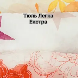 Тюль Легка - Extra