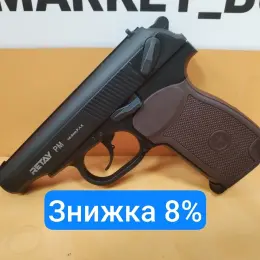 Стартовий пістолет RETAY PM