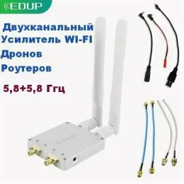 EDUP EP-AB025 Двухканальный усилитель WI-FI 5.8 ГГц