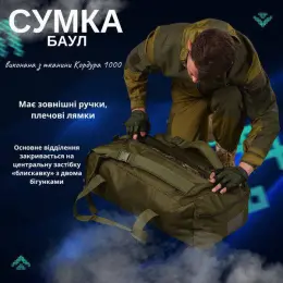 Сумка-баул транспортна тактична армійська олива, Кордура 1000D
