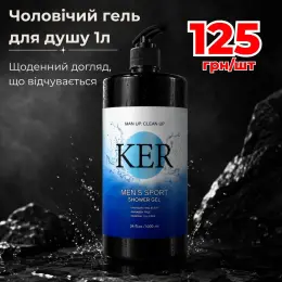 Чоловічий гель для душу KER MEN'S SPORT 1л