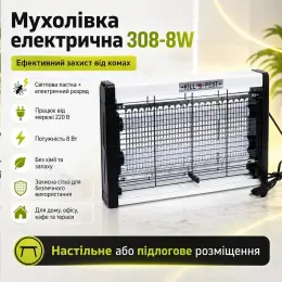 Електромухолівка Kill Pest 308-8W з лампою
