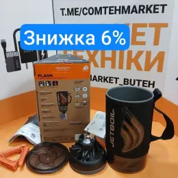 Система приготування їжі JETBOIL Flash 1L
