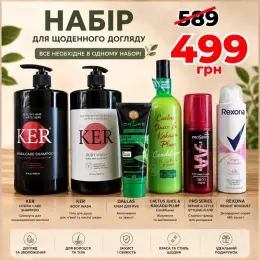 Набір для щоденного догляду: KER шампунь 1л, гель для душу 1л, DALLAS крем для рук, CACTUC JUICE&KAKADU PLUM кондиціонер, WELLA PRO SERIES фіксатор, REXONA дезодорант