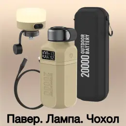 Павербанк 20000 мАг з ліхтарем та захистом IP68