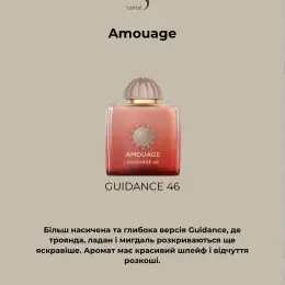 Amouage GUIDANCE 46 парфум