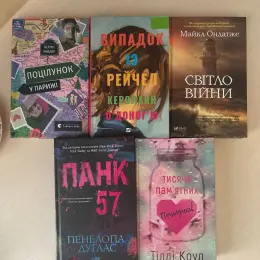 Книги: Мій коханий ворог, Випадок із Рейчел, Панк 57, Коефіцієнт поцілунку, Тисяча памʼятних поцілунків, Ел і Ева, Світло війни, Бібліотекарка з Аушфіцу, Хірург/асистент, Дівчина онлайн