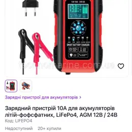Зарядний пристрій 10А для акумуляторів LiFePo4, AGM 12В / 24В
