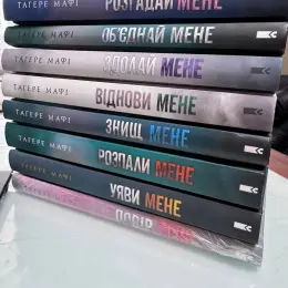 Комплект книг "Тагере Мафі" (9 книг)