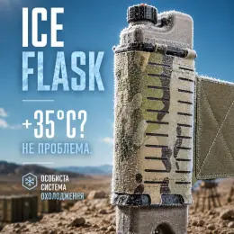 ICEFLASK Система охлаждения и гидратации