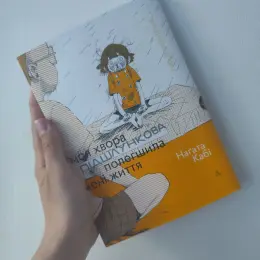Манґа та книги: Наґата Кабі, Хару та Мідорі, Елль Кеннеді та інші