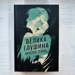 Книги Крістін Генна та інші художні твори