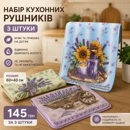 Набір кухонних рушників з мікрофібри, 3 шт., 60х40 см