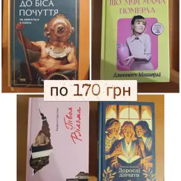 Книги Майка Беннет, Джунетт Маккарди, Джоанн Сперли, Карин Армстронг