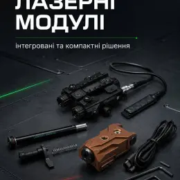 Лазерні модулі LaserMax Guide Rod та Vector