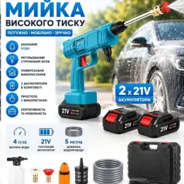 Акумуляторна мийка високого тиску з 2 акумуляторами 21V