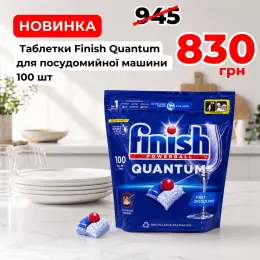 Таблетки для посудомийної машини Finish Quantum Powerball 100 шт