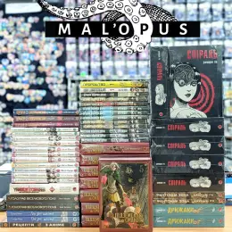 Манґа MAL'OPUS: Спіраль, Підземелля смакоти, Так складно кохати отаку
