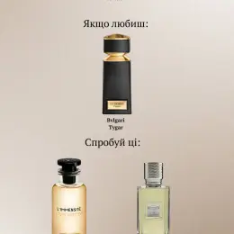 Парфуми на розпив Bvlgari Tygar, Louis Vuitton L’immensitè, Ex Nihilo The Hedonist