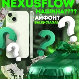 Розіграш автомобіля від NexusFlow: Touareg, iPhone 15, Balenciaga Runner та інші призи