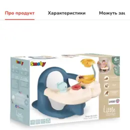 Стільчик для купання Smoby Little 2 в 1 з ігровою панеллю